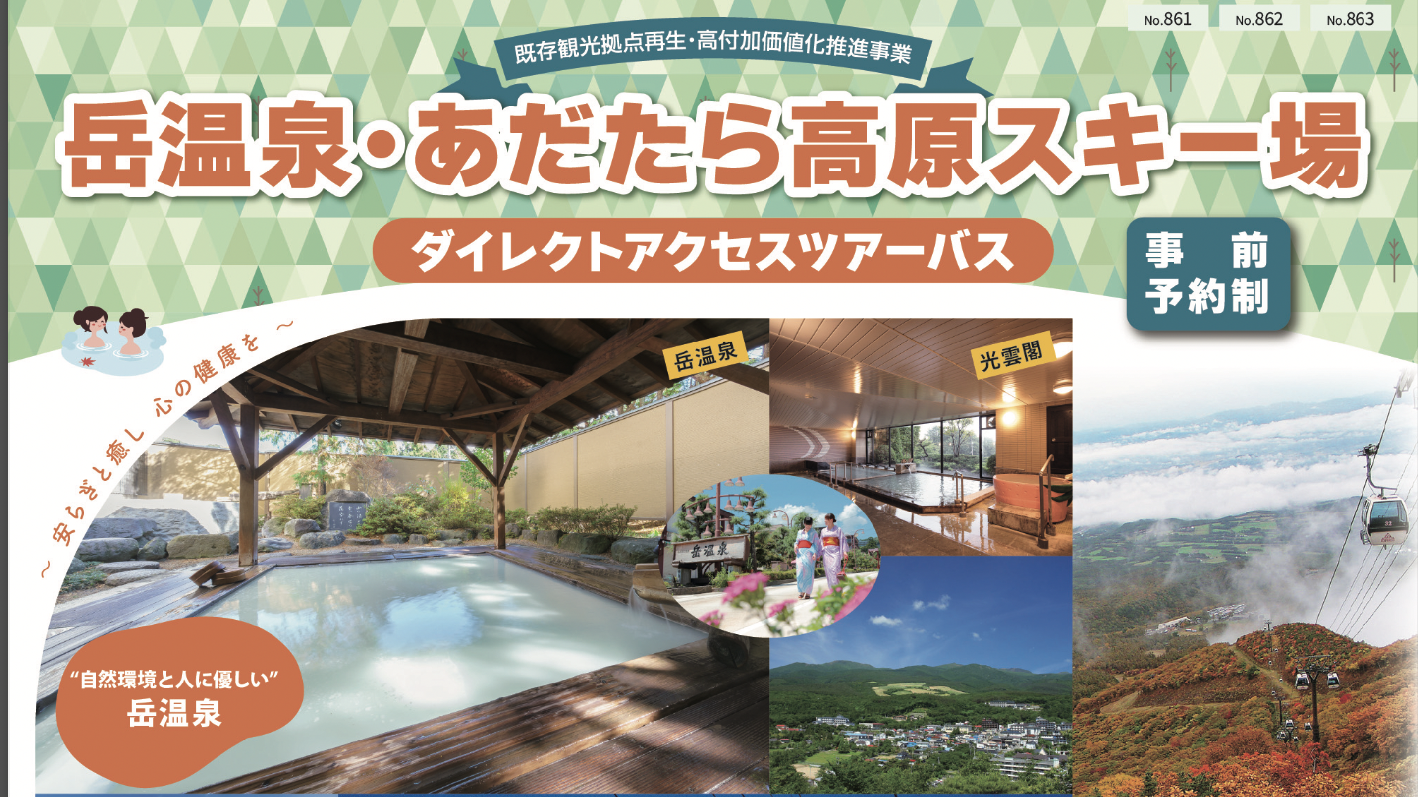 期間限定 郡山 福島 岳温泉 スキー場の往復を行うダイレクトアクセスツアーバス 運行中 R4 2 23 岳温泉観光協会公式サイト