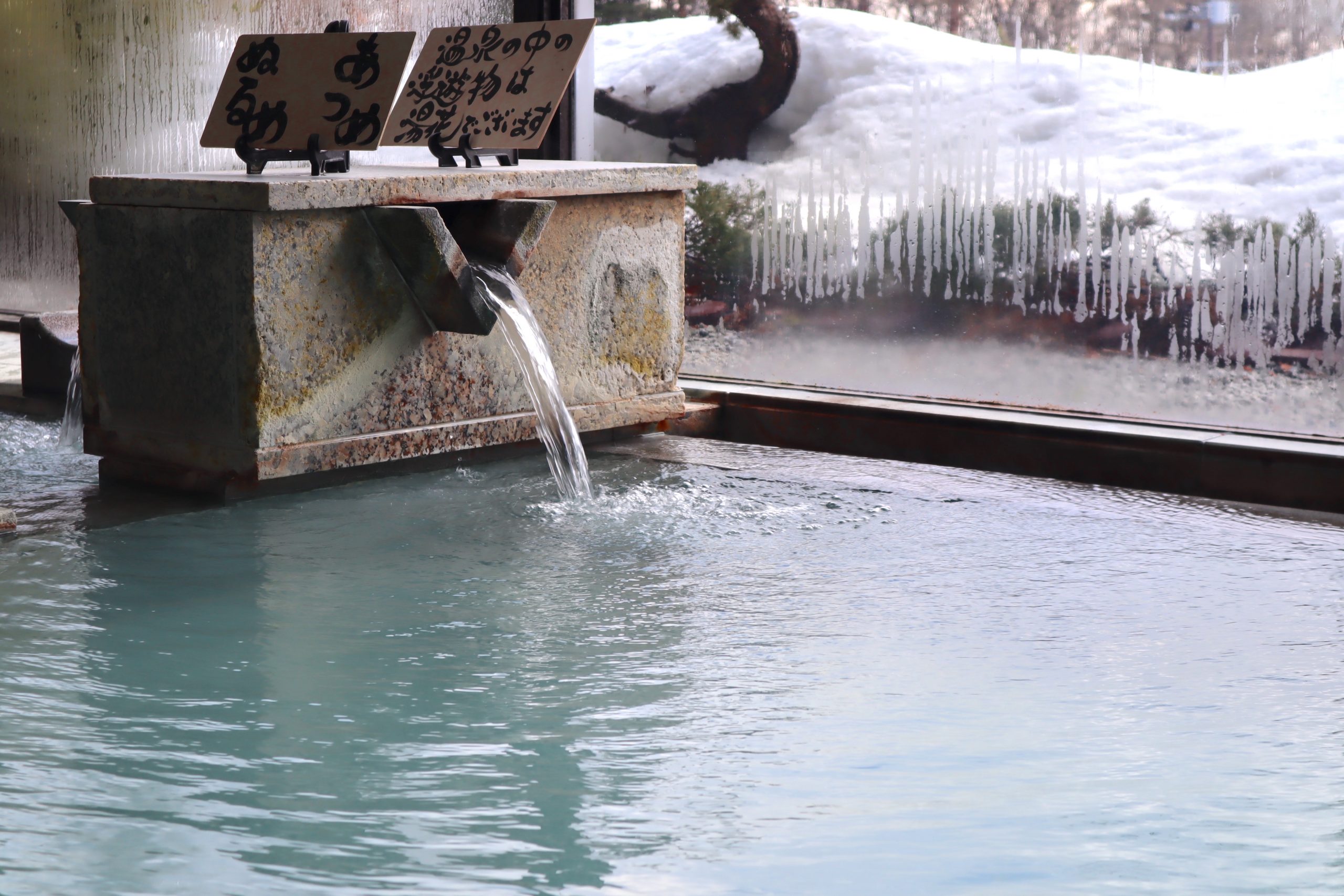 雪見風呂の楽しみも！ 上質な酸性泉の湯めぐりであったまろう♨️ - 岳
