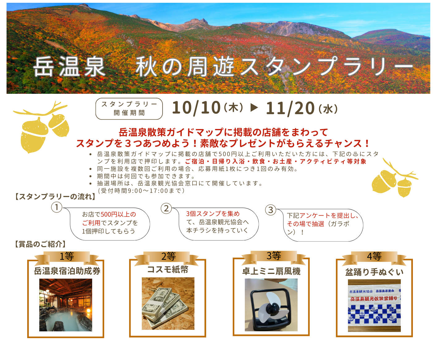終了】岳温泉 秋の周遊スタンプラリー開催中 - 岳温泉観光協会公式サイト